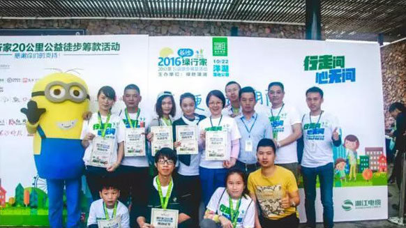 公益在路上，環(huán)保在心中！湘江電纜贊助并參與2016年綠行家20公里公益徒步籌款