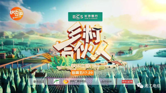 湘江電纜一企幫扶一村，與湖南衛(wèi)視開(kāi)啟鄉(xiāng)村的致富模式
