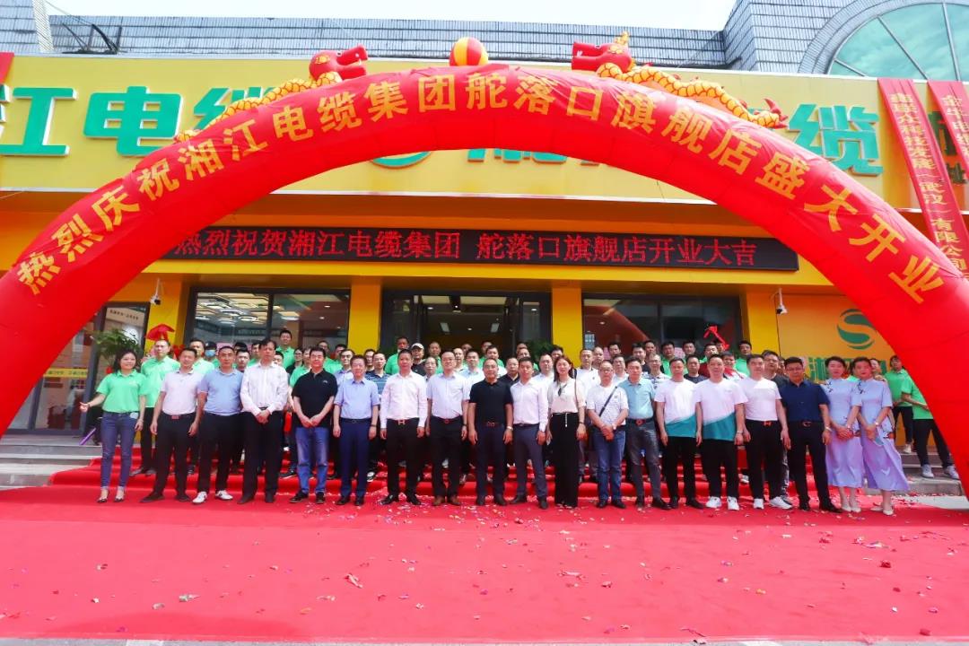 連通世界 點(diǎn)亮未來(lái)??！湘江電纜集團(tuán)武漢旗艦店開業(yè)慶典盛大舉行！