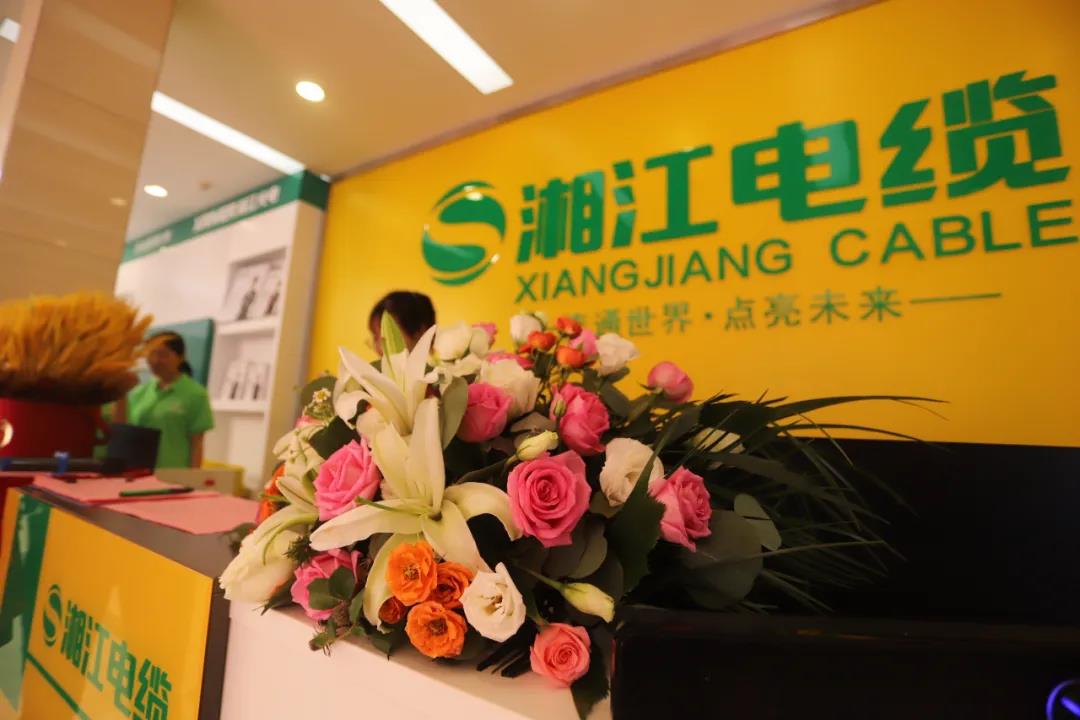 連通世界 點亮未來！！湘江電纜集團武漢旗艦店開業(yè)慶典盛大舉行！