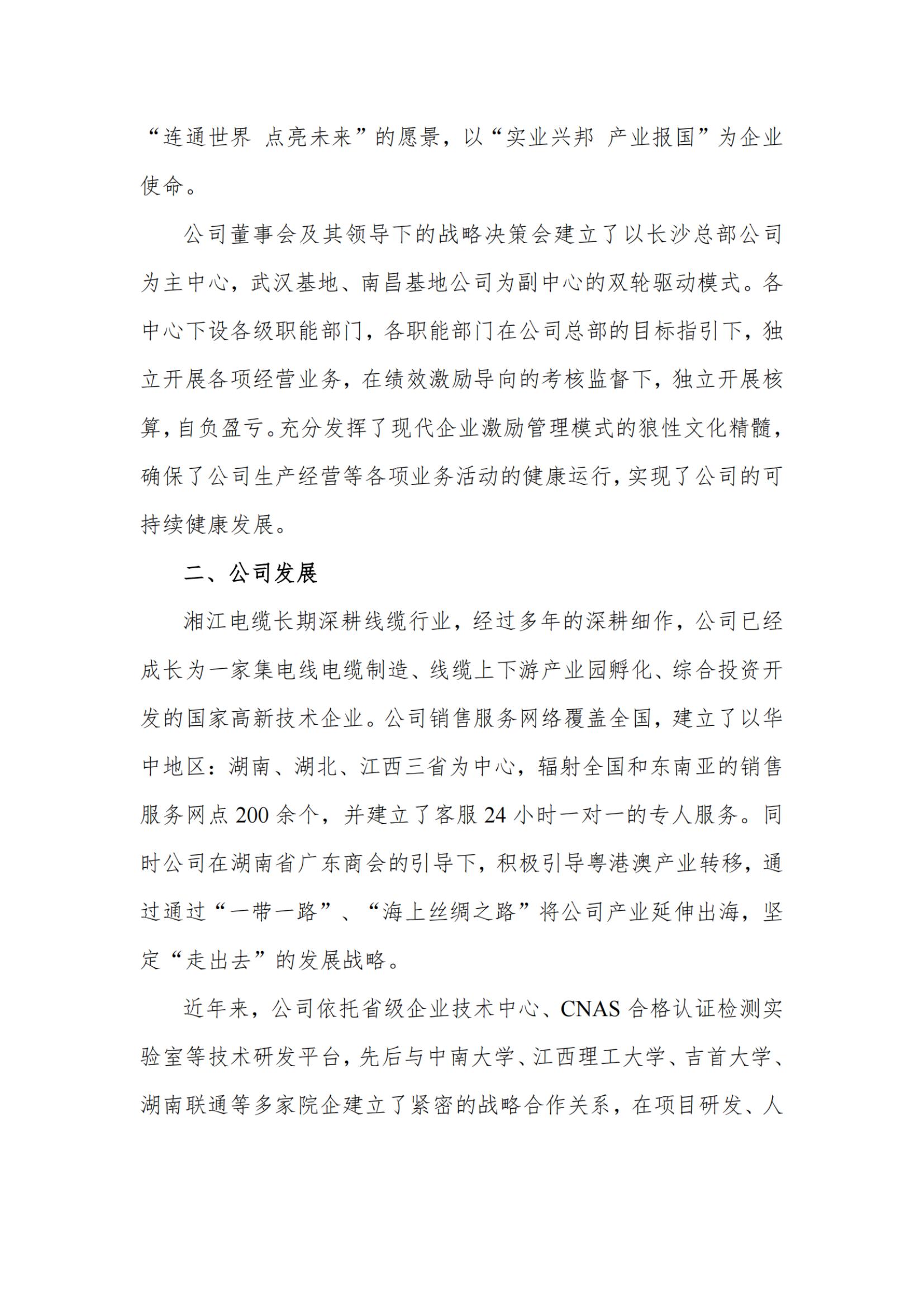 湘江電纜綠色工廠社會責(zé)任報告250616_掃描版_01