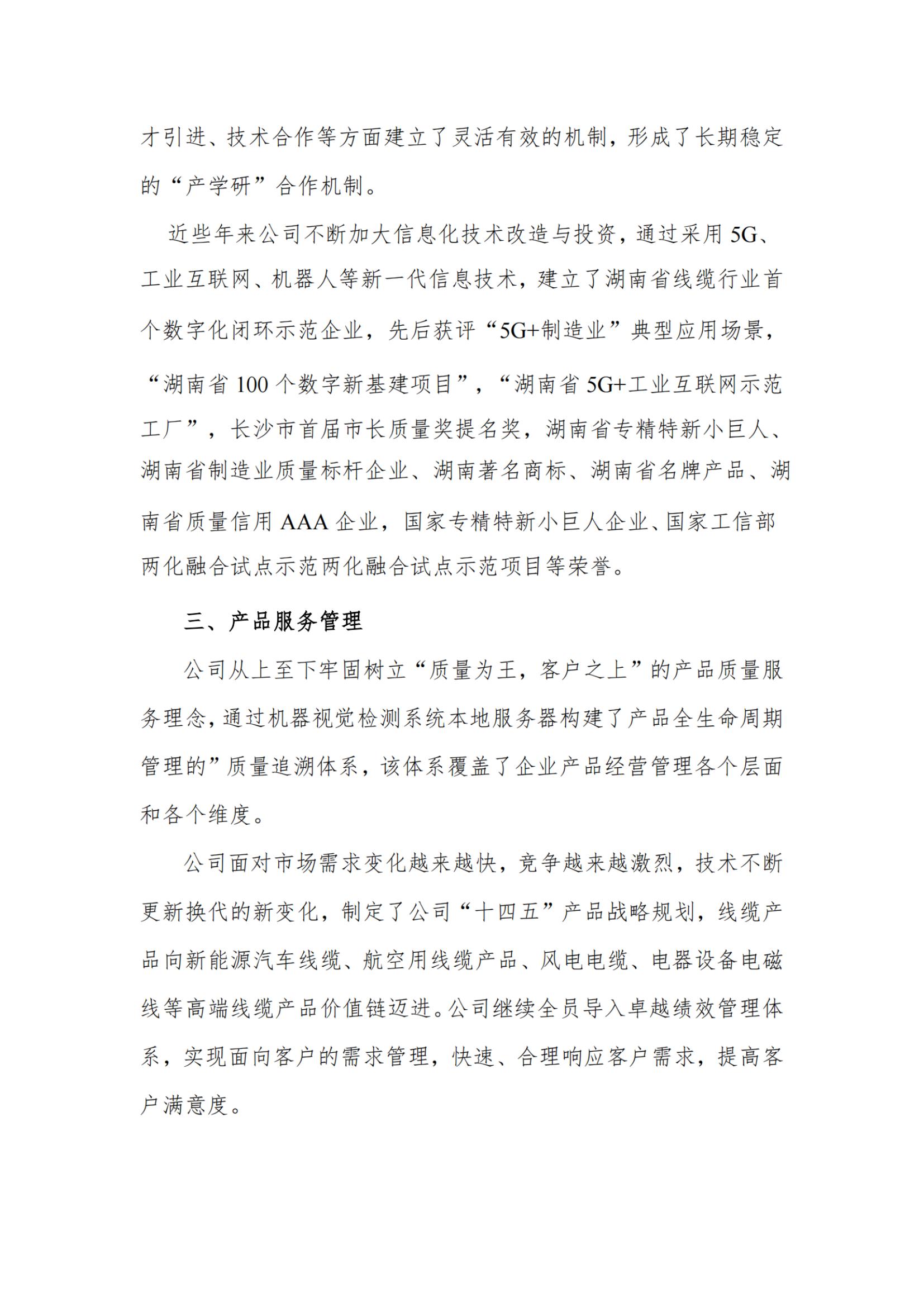 湘江電纜綠色工廠社會責(zé)任報告250616_掃描版_02