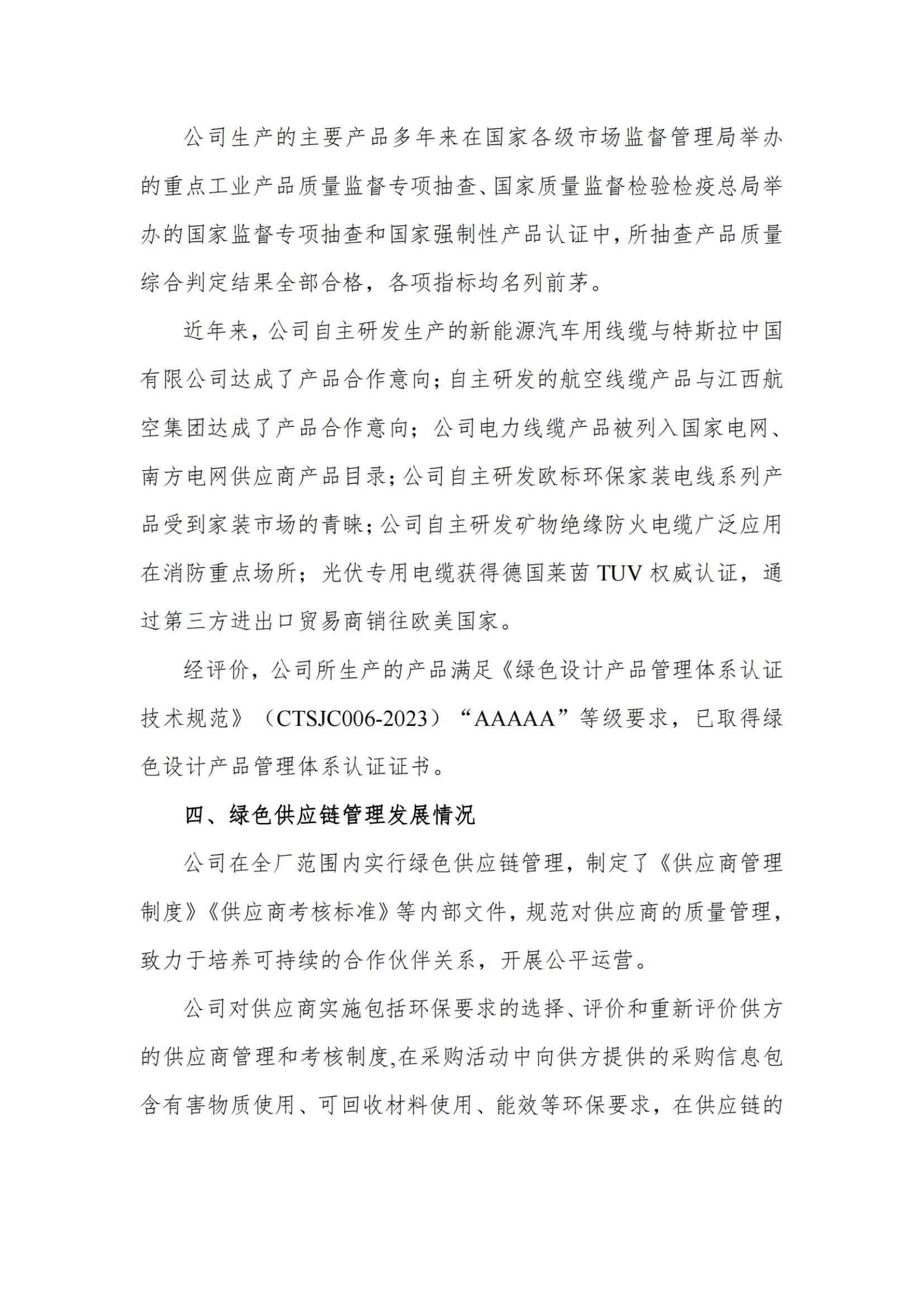 湘江電纜綠色工廠社會責(zé)任報告250616_掃描版_03