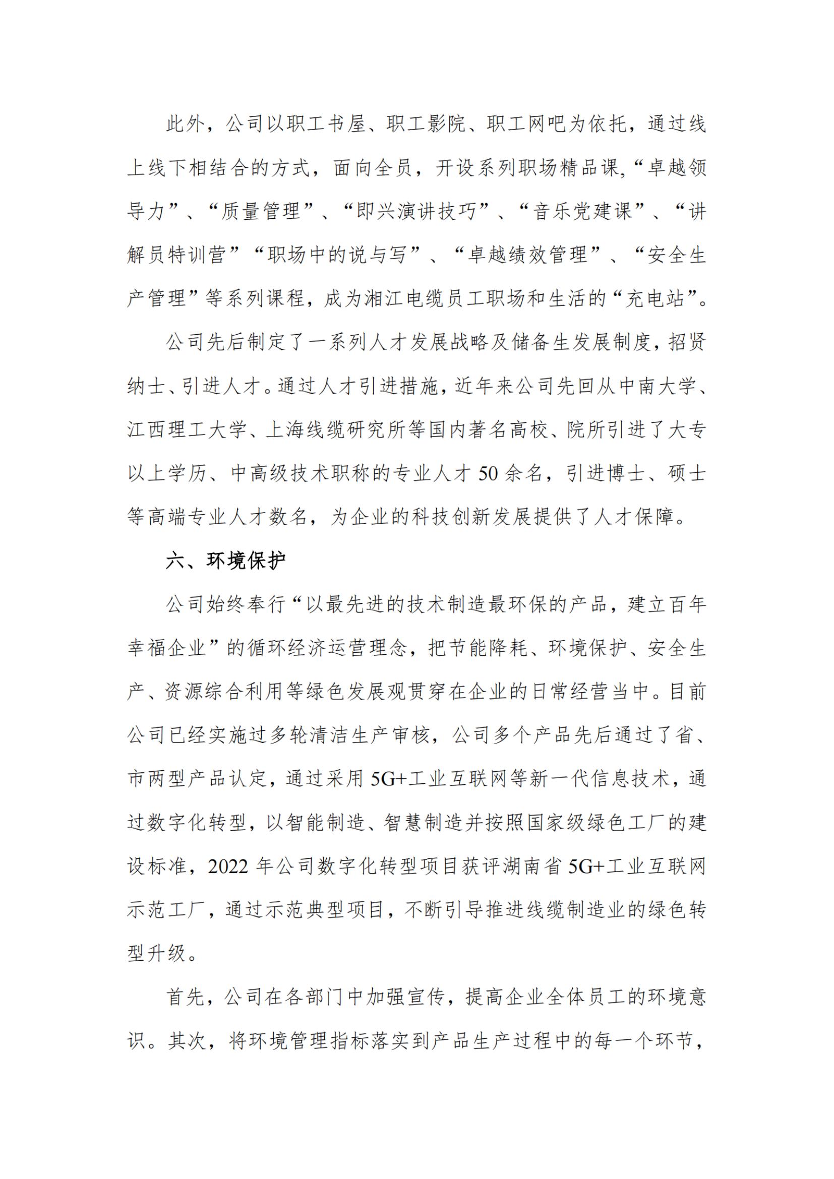 湘江電纜綠色工廠社會責(zé)任報告250616_掃描版_05