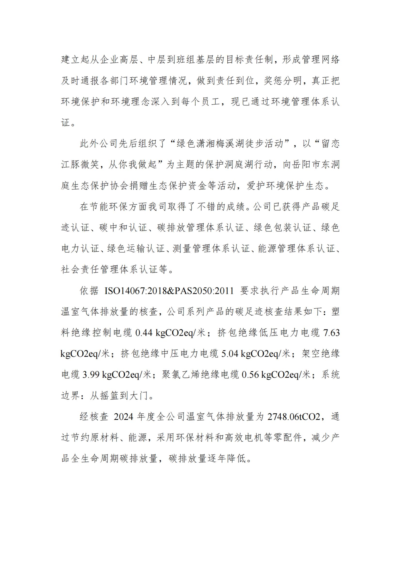 湘江電纜綠色工廠社會責(zé)任報告250616_掃描版_06