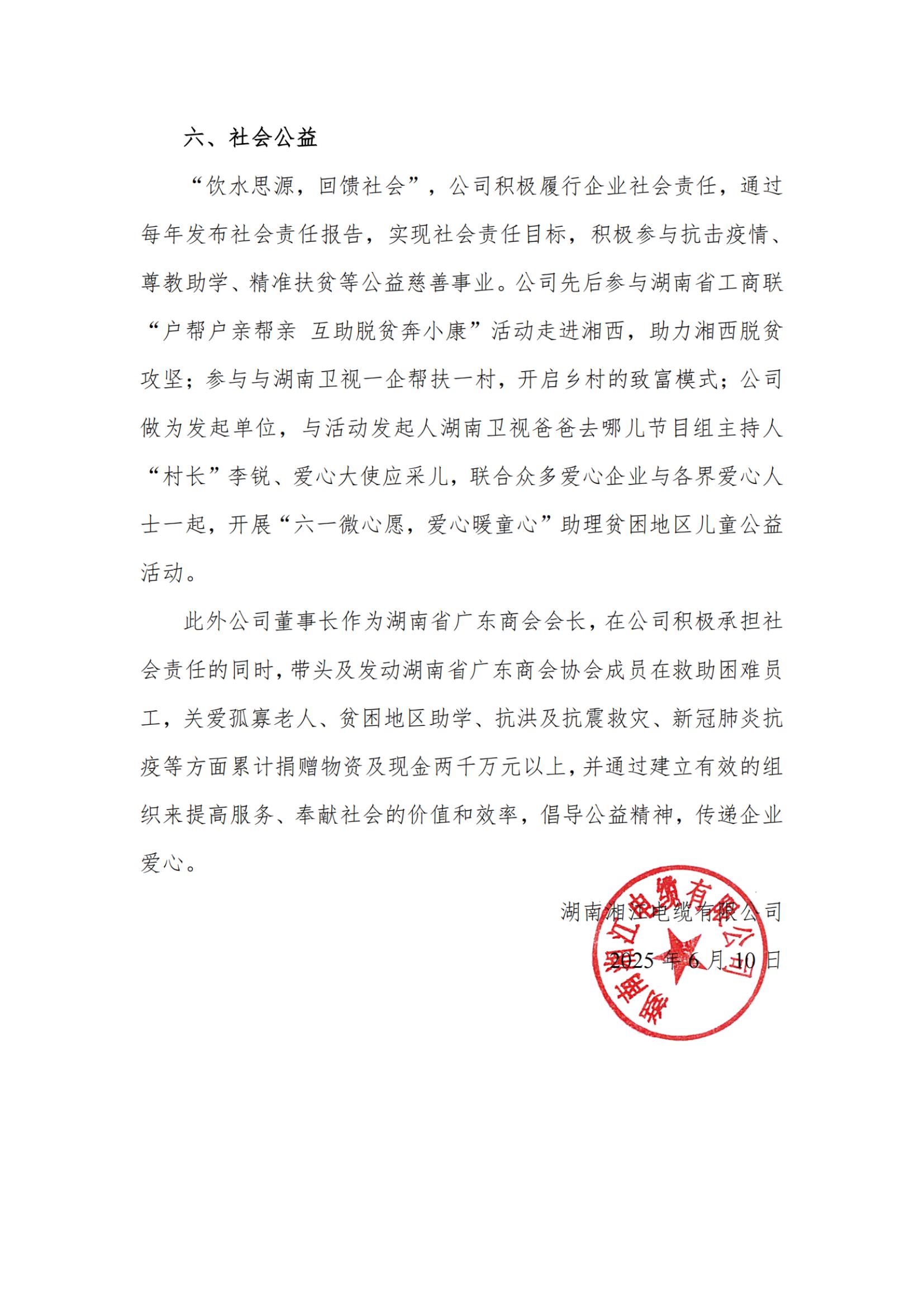 湘江電纜綠色工廠社會責(zé)任報告250616_掃描版_07